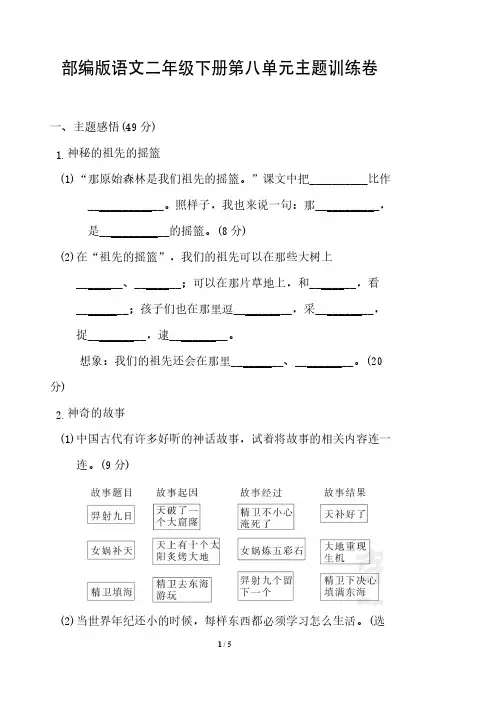 部编版语文二年级下册第八单元测试卷10套(含答案)
