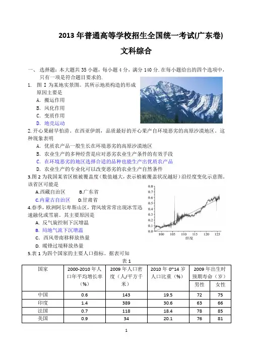 2013-2010年广东高考地理广东卷(四年合卷)