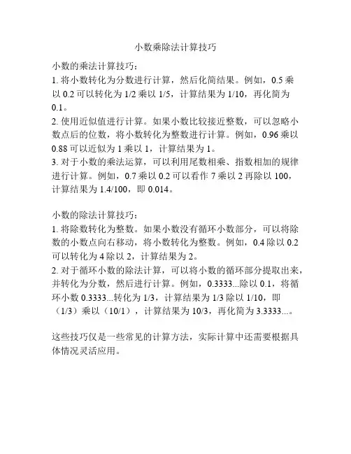 小数乘除法计算技巧