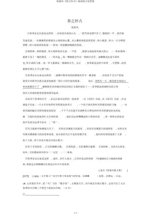 张晓风《春之怀古》阅读练习及答案