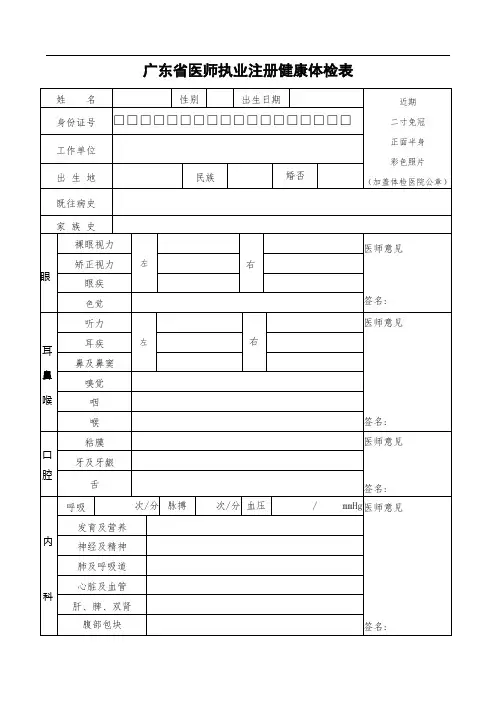 广东省医师执业注册健康体检表