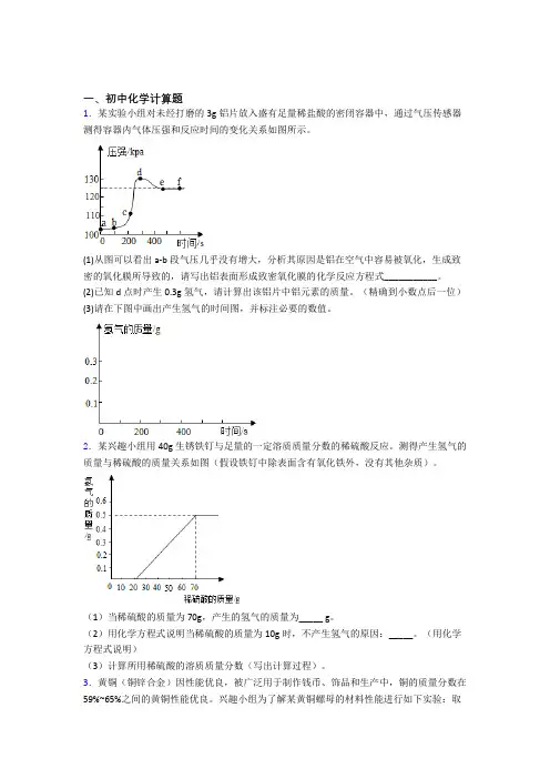 合肥42中中考化学模拟试卷汇编：计算题流程题实验题试卷及答案-百度文库