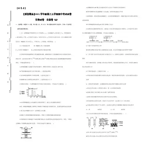 2021届新高考高三上学期期中考试试卷  生物试卷  全国卷(A) (含答案)