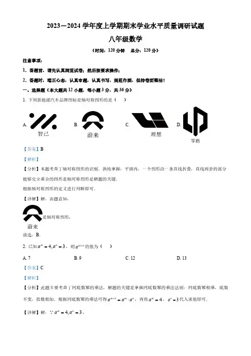 精品解析：山东省临沂市临沂经济技术开发区2023-2024学年八年级上学期期末数学试题(解析版)