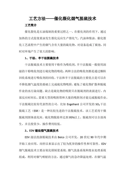 工艺方法——催化裂化烟气脱硫技术