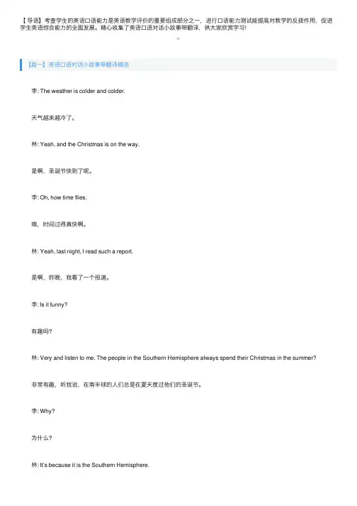 英语口语对话小故事带翻译精选