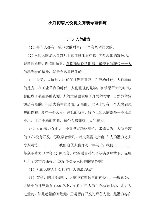 小升初语文试题--说明文阅读专项训练题(含答案)人教统编版