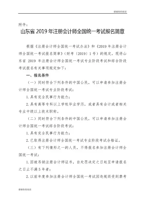 山东省2019年注册会计师全国统一考试报名简章.doc