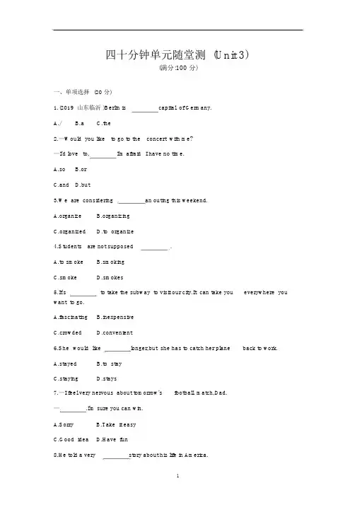 鲁教版(五四学制)英语八年级下册单元随堂测(Unit3)