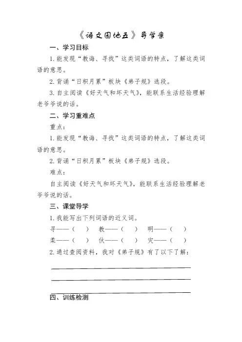 部编二年级下册语文园地五导学案