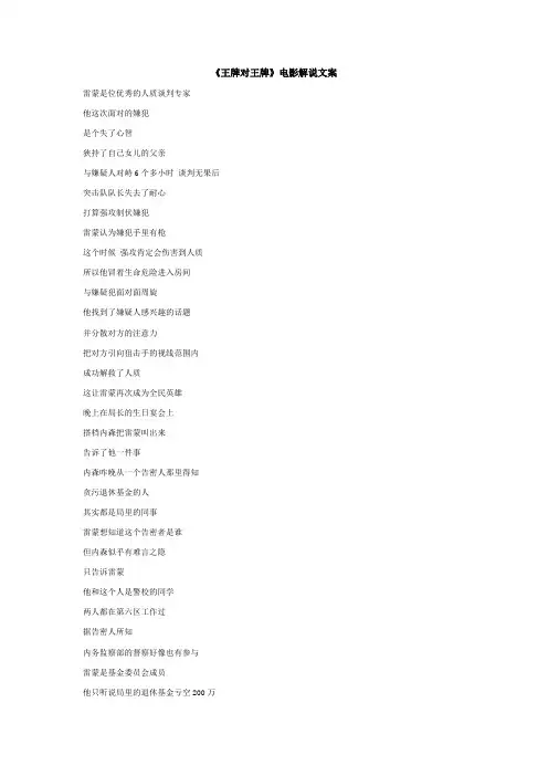 《王牌对王牌》电影解说文案