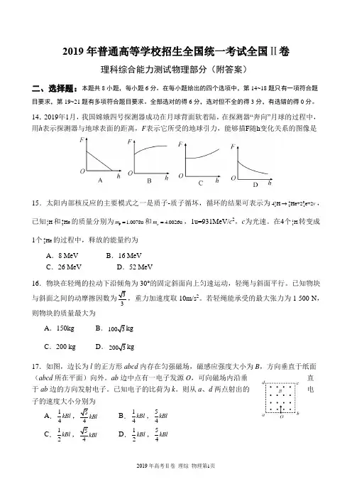 2019年全国Ⅱ卷 理综物理部分(附答案)