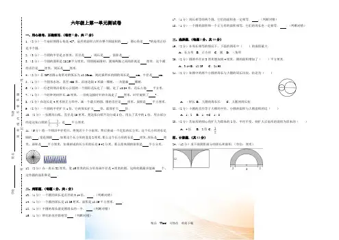 六年级上册数学第一单元测试 圆A卷 (含答案)