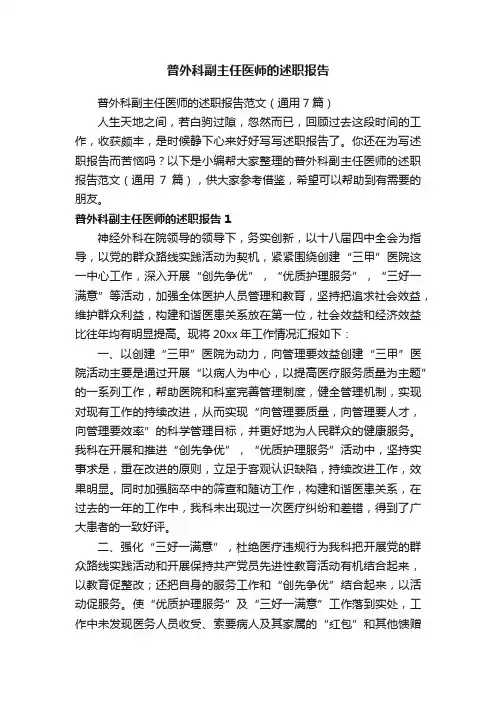 普外科副主任医师的述职报告