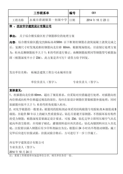 柱钢筋偏位工作联系单