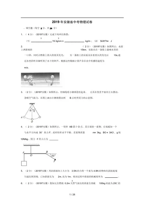 2019年安徽省中考物理试卷