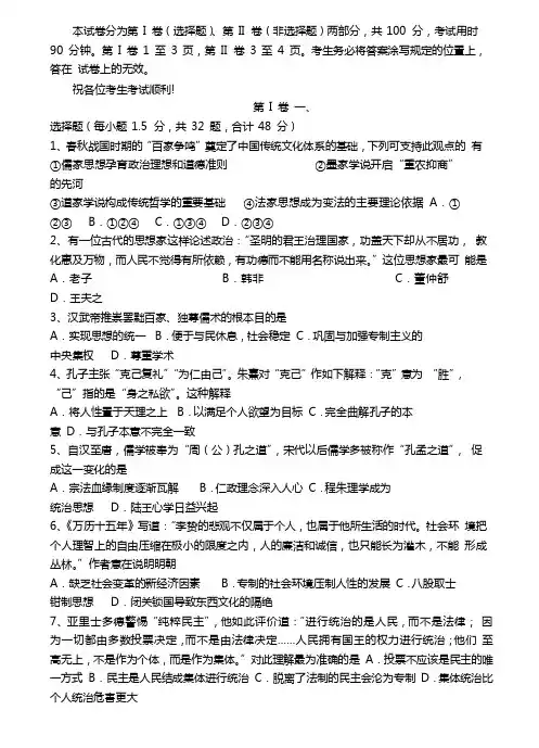 天津市第一中学2017-2018学年高二上学期期中考试历史题Word版含答案