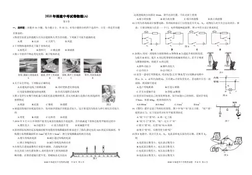 【中考】2018年福建中考物理试题(A卷)