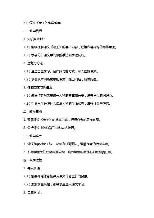 初中语文老王教学教案