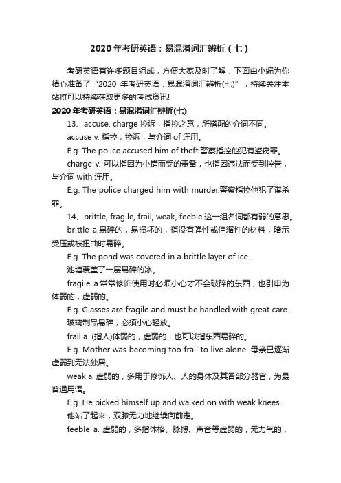 2020年考研英语：易混淆词汇辨析（七）
