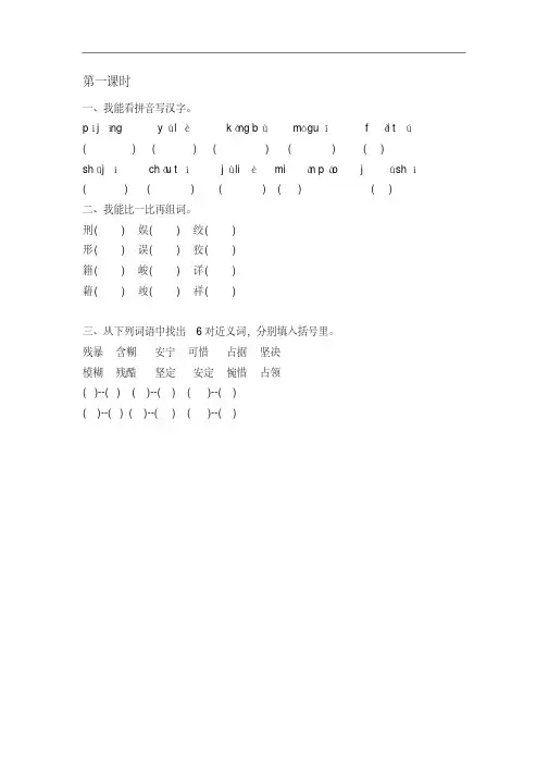 部编版六年级下册语文课课练(含答案)--十六年前的回忆