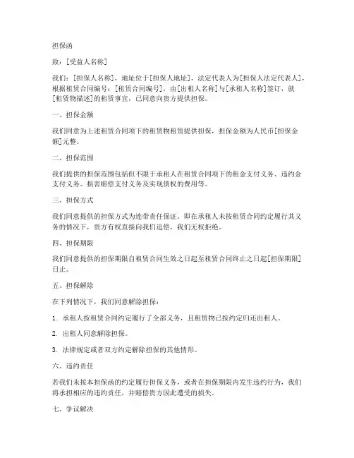 租赁合同担保函模板