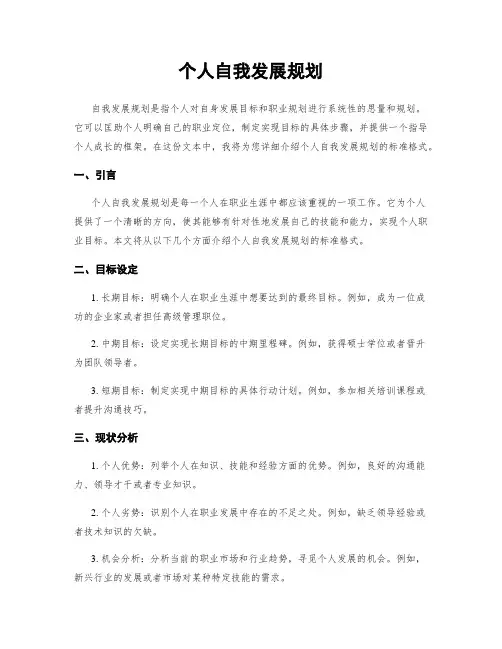 个人自我发展规划