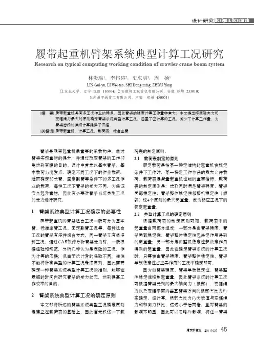 履带起重机臂架系统典型计算工况研究