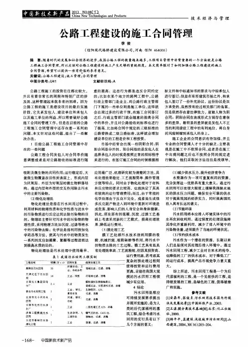公路工程建设的施工合同管理