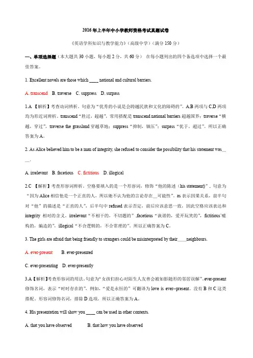 2016上半年教师资格证《英语学科知识与能力(高级中学)》真题及答案