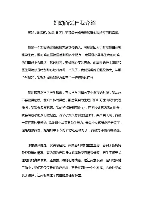 妇幼面试自我介绍
