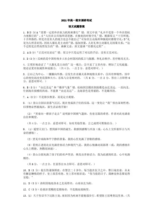 河北省保定市2020-2021学年高一上学期期末考试语文试题答案