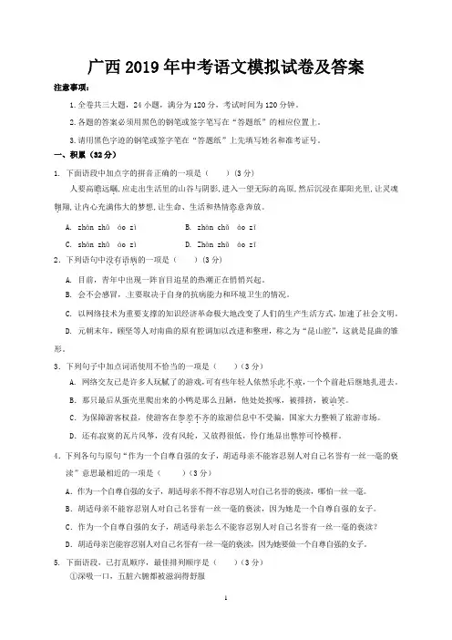 广西2019年中考语文模拟试卷及答案