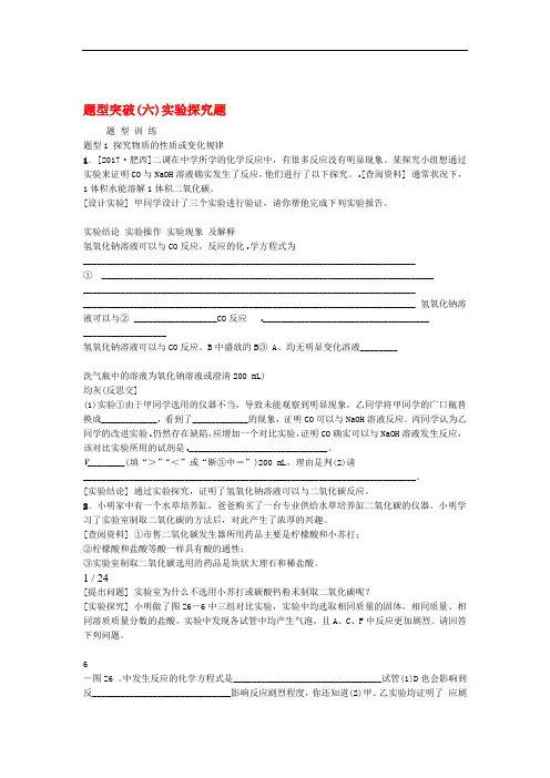 中考化学复习题型突破六实验探究题试题
