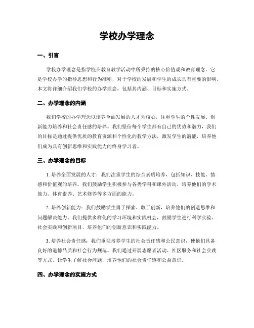 学校办学理念