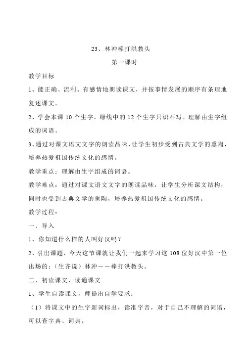 苏教版五年级语文上册第七单元教案