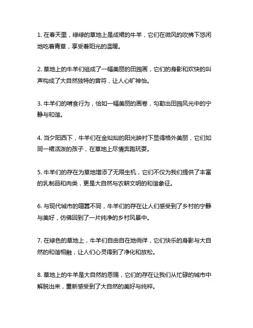 绿绿的草地上是成群的牛羊补充句子
