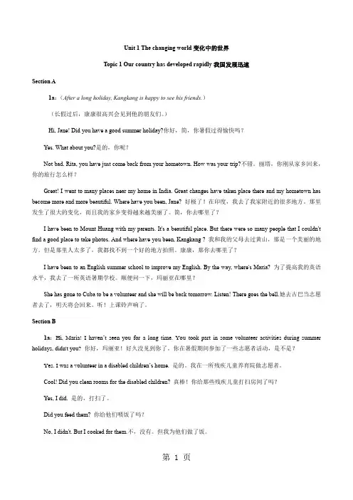 仁爱英语 九年级上册Unit 1 Topic 1 课文翻译-最新教学文档