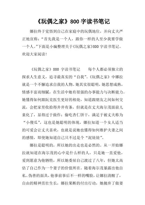 《玩偶之家》800字读书笔记