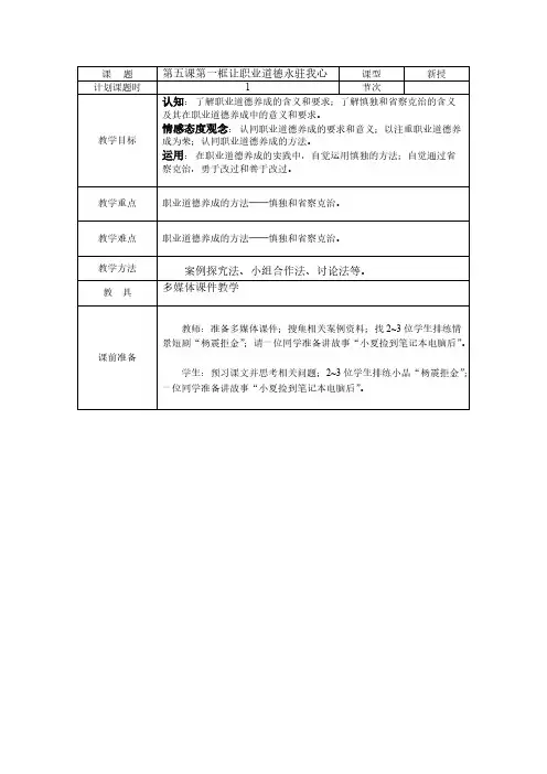 【免费下载】第五课第一课时 让职业道德永驻我心