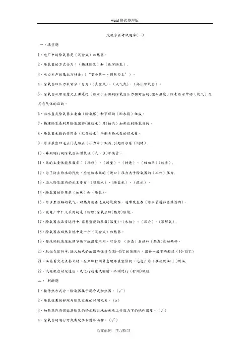 汽机专业考试题库完整