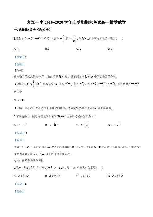 高一上学期数学期末考试题解析版