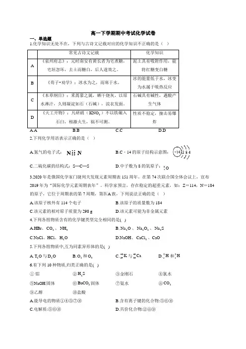 高一下学期期中考试化学试卷(附答案)