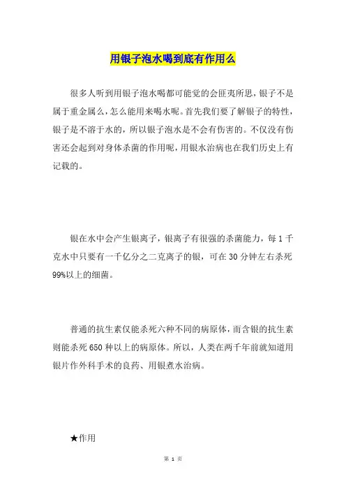 用银子泡水喝到底有作用么
