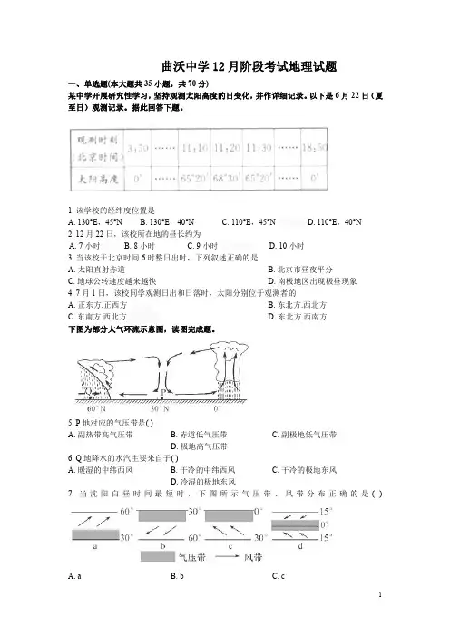 山西省曲沃中学2016届高三12月月考地理试卷