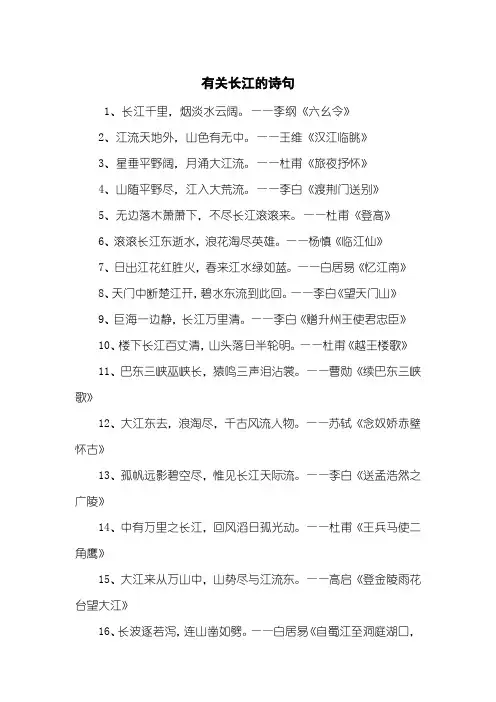 有关长江的诗句