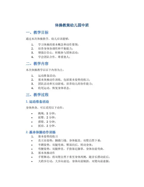 体操教案幼儿园中班