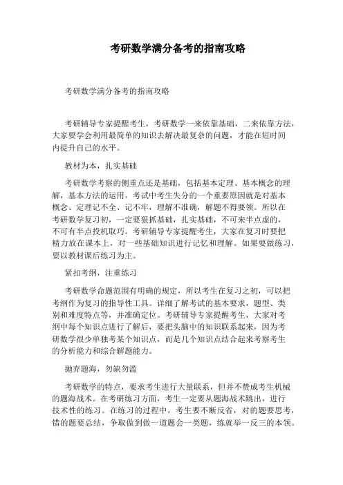考研数学满分备考的指南攻略