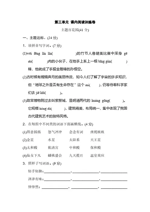部编版6年级语文上册第三单元课内阅读训练卷(答案版)