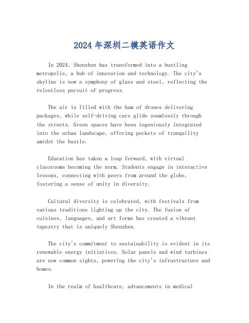 2024年深圳二模英语作文